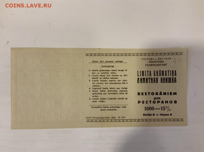 Лимитные книжки и Прод карточки на оценку - 4B47D2EE-A2DD-4CC0-B38C-56CF12CCCB3C
