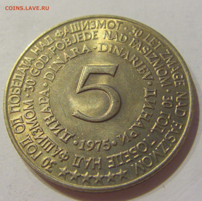 5 динар 1975 30 лет Победы Югославия №2 28.08.2020 22:00 МСК - CIMG2756.JPG