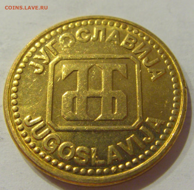 5 динар 1992 бронза Югославия №1 28.08.2020 22:00 МСК - CIMG2762.JPG
