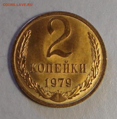 2 копейки 1979 г., UNC, до 22.00 27.08.2020 г. - 42F11B85-B193-4D4C-83E7-80925A981769