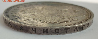 Рубль 1898 Париж (одна звезда) до 28.08 (пятница) 22-00 МСК - P1250247.JPG