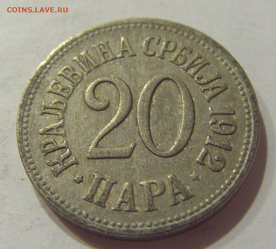20 пара 1912 Сербия №1 28.08.2020 22:00 МСК - CIMG2904.JPG