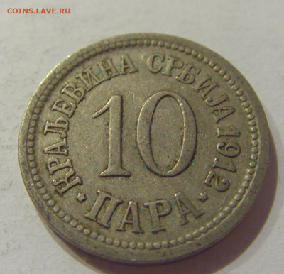10 пара 1912 Сербия №1 28.08.2020 22:00 МСК - CIMG2912.JPG