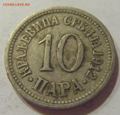 10 пара 1912 Сербия №2 28.08.2020 22:00 МСК - CIMG2916.JPG