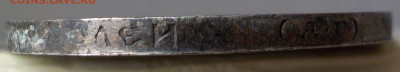 50 копеек 1894 АГ - DSCN9980.JPG