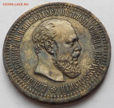 50 копеек 1894 АГ - DSCN9976.JPG
