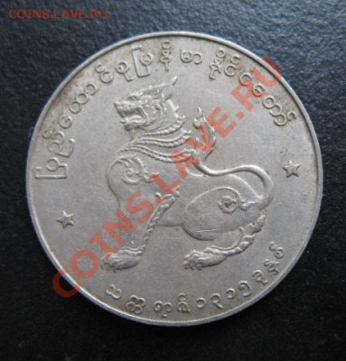 1953 г, Бирма, кьят, до 20.09 в 21-00 мск - бирма а