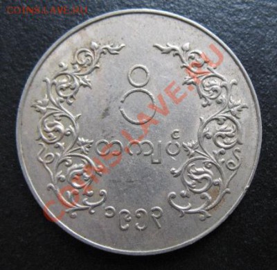 1953 г, Бирма, кьят, до 20.09 в 21-00 мск - бирма
