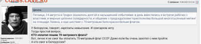 Про Беларусь - 2020-08-22 20.02.11