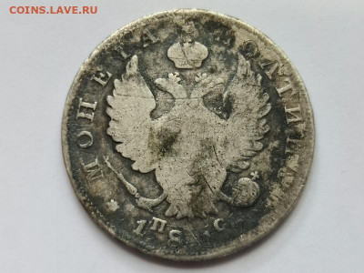 Монета полтина 1817 СПБ ПС - 20200519_233806_resize_1