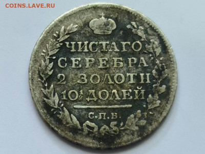 Монета полтина 1817 СПБ ПС - 20200519_233905_resize_45