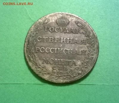 Полтина (50 копеек) 1804 года - 445083978-orig