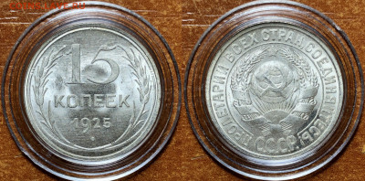 15 копеек 1925 UNC - E3CEB68E-7D55-425D-A9FC-8148AAE2A179