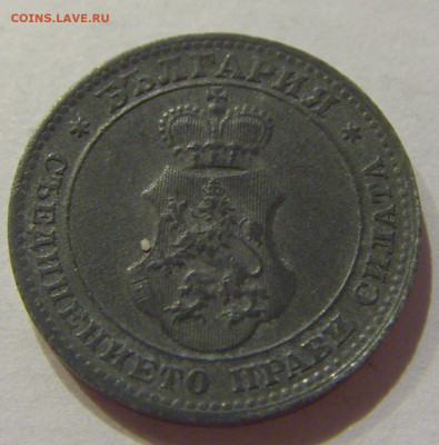 10 стотинок 1917 Болгария №1Ф 28.08.2020 22:00 МСК - CIMG3295.JPG