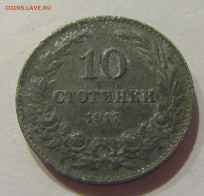10 стотинок 1917 Болгария №1Ф 28.08.2020 22:00 МСК - CIMG3293.JPG