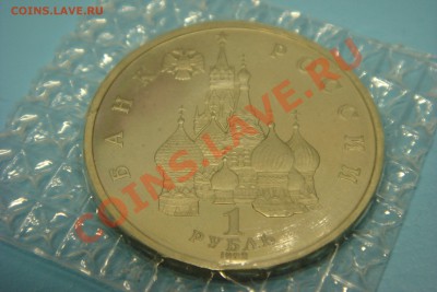 Монеты СССР-России (пополняемая) - DSC00041.JPG