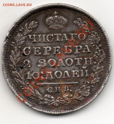 Полтина 1818 года. Оценка. - img171