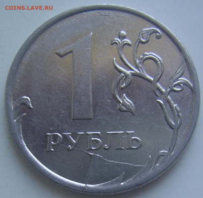 СКОЛЫ 1 рубль,10 копеек до 24.08 22-00 - 1 2011 скол