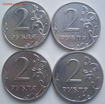 2 рубля 2009 ммд шт. 4.4-А,Б,В и 4.12В до 24.08 22-00 - 2 2009 реверсы