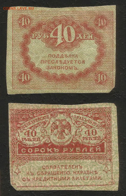 40 рублей 1917 г Керенка - 26.08 22:00 мск - Керенка 40- 20 р_3