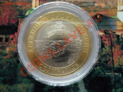 Эксклюзив!!! 10 рублей 2011 Соликамск в БЛИСТЕРЕ!!! - DSC00548.JPG