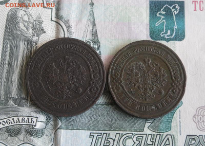 3 копейки 1908,1914 год До 28.08.20г 22.00 МСК - 2
