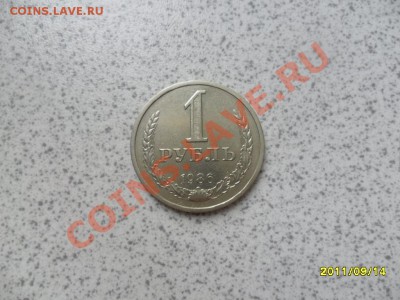 1 Рубль 1986 года до 20.09.11  22-00 мск - SAM_2597.JPG