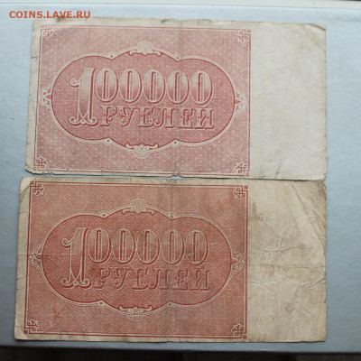 10000 рублей 1921 год. - IMG_2313.JPG