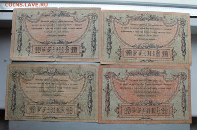 10 рублей 1918 год-4шт - IMG_2324.JPG