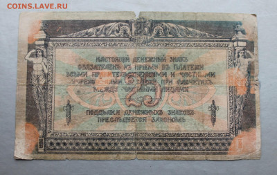 25 рублей 1918 год. - IMG_2327.JPG
