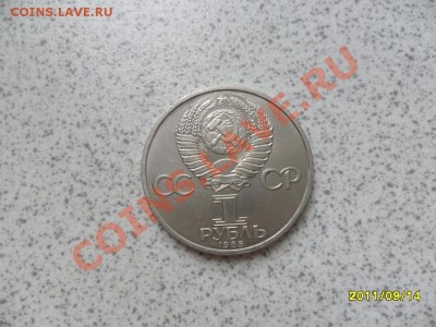 1 рубль 1985 года 40 лет победы до 20.09.11 в 22-00 мск. - SAM_2606.JPG