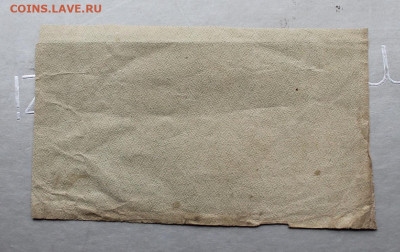 250 рублей 1921 год. - IMG_2343.JPG