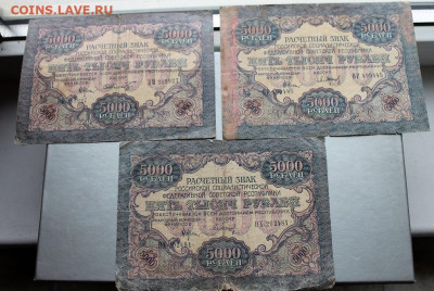 5000 рублей 1919-3шт - IMG_2356.JPG
