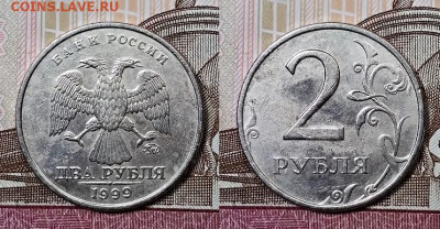 2 р 1999 ММД 3шт. СЕГОДНЯ 23.08.2020 в 22:00 - 031