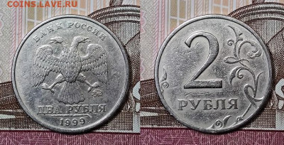 2 р 1999 ММД 3шт. СЕГОДНЯ 23.08.2020 в 22:00 - 029