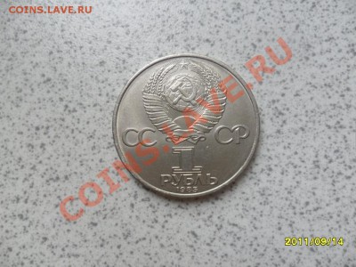1 рубль  "За солидарность, мир и дружбу".до 20.09.11 в 22-00 - SAM_2610.JPG