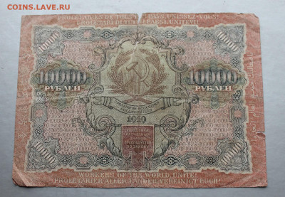 10000 рублей 1919 год. - IMG_2365.JPG