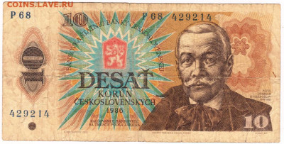 10 крон 1986 г. Чехословакия до 29.08.20 г. в 23.00 - 004