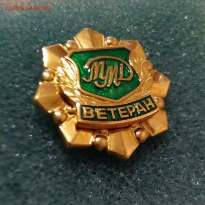 Ветеран ММД на оценку - IMG_20200823_100516