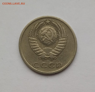 20 копеек 1977 вогнутые ленты до 29.08.2020 - IMG_20191117_211202