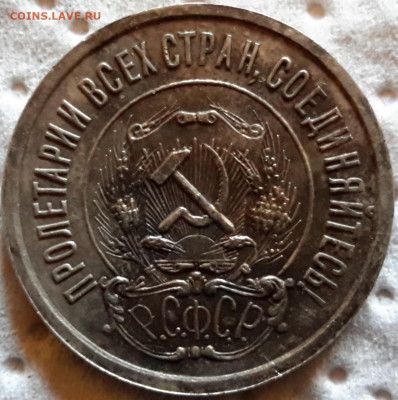 20к1921 шт. 1.1??? Длинные ости над гербом - _1-1
