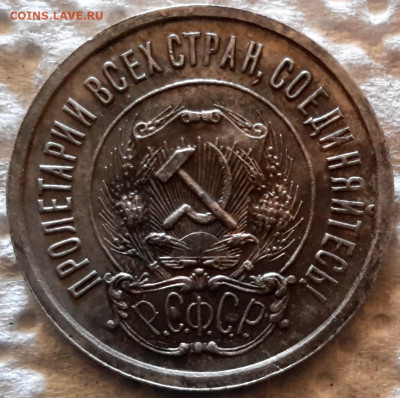 20к1921 шт. 1.1??? Длинные ости над гербом - 20200823_124907