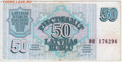 50 Латвийских рублей 1992 г. до 29.08.20 г. в 23.00 - 022