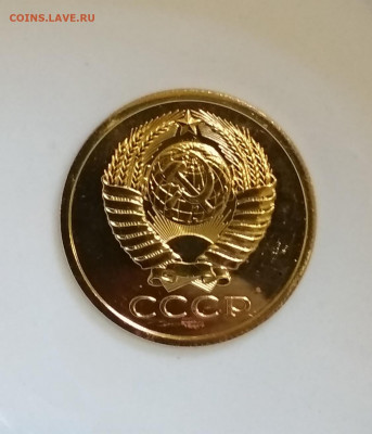 5 копеек 1979 года Наборная до 24.08 в 22.00 мск - IMG_20200823_094849