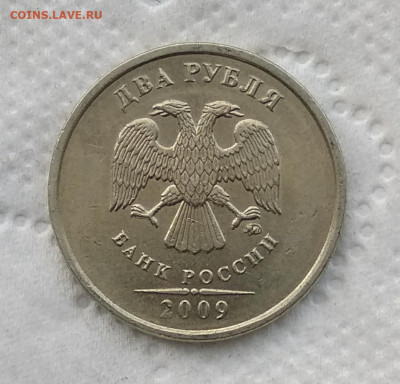 Неч. 2 рубля 2009м С-4.12Б - Качество, в коллекцию 26.08.20 - IMG_20200823_174419