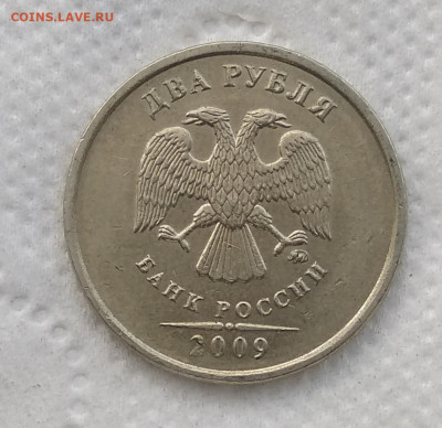 Неч. 2 рубля 2009м С-4.12Б - Качество, в коллекцию 26.08.20 - IMG_20200823_174051