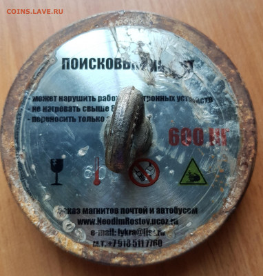 магнит поисковый 600кг. до 28.08. - 20200719_150043