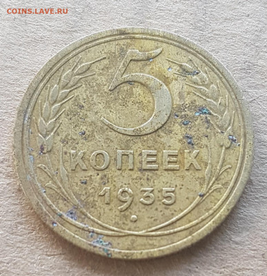 5 копеек 1935г новый тип до 28.08. - IMG-dd7b63e80f2c733e113be53017995560-V