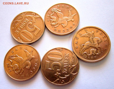 50 коп.,5 монет с разновидностями.До 22.00.26.08.2020 г. - 009.JPG