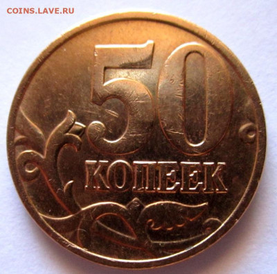 50 коп.,5 монет с разновидностями.До 22.00.26.08.2020 г. - 007.JPG